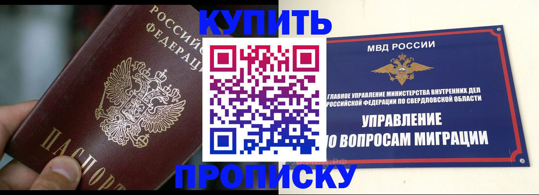 временная регистрация в квартире в Закаменске