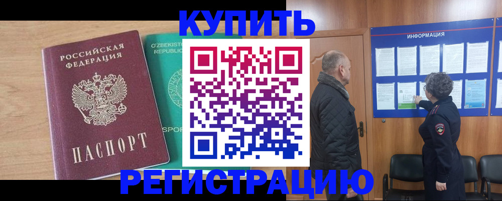 прописка регистрация в Закаменске